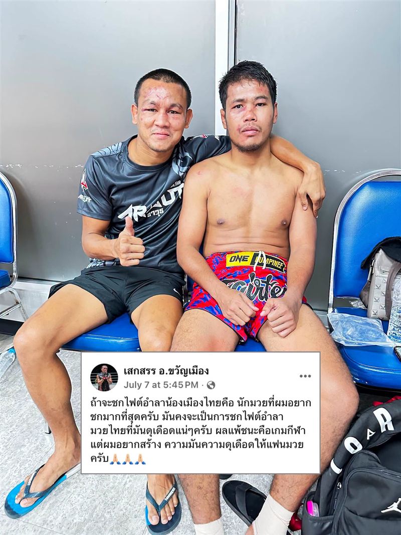 เสกสรรและเมืองไทยหลังการแข่งขัน พร้อมข้อความเรื่องไฟต์อำลาของเสกสรร